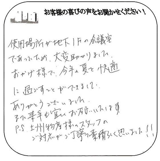 お客様の声1