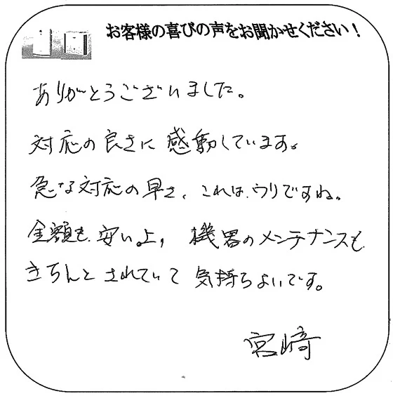 お客様の声2
