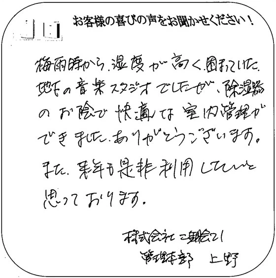 お客様の声5